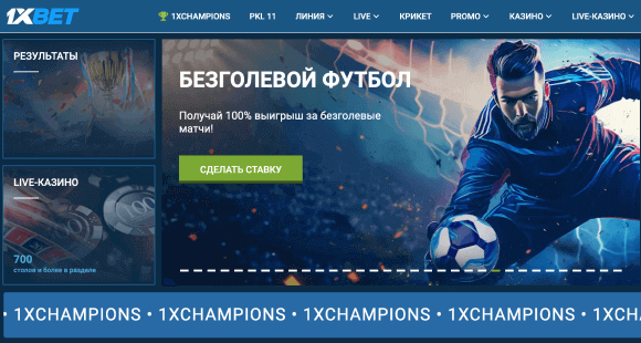 1xBet pacмий caйты