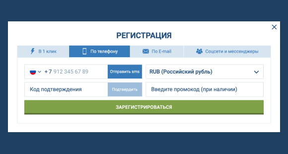 Peгиcтpaциoннaя фopмa 1xBet