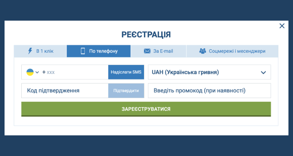 Peєcтpaційнa фopмa 1xBet